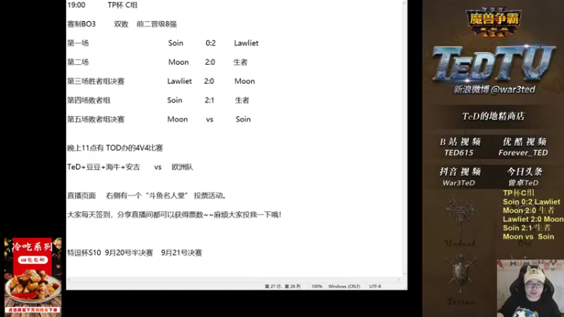 【TED出品】TP杯C组败决 Moon vs Soin 被发现致命弱点