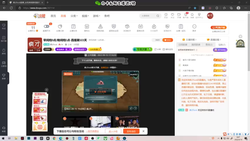 【2022-09-16 08点场】疯才lock：早间档9点/晚间档5点-直播第503天