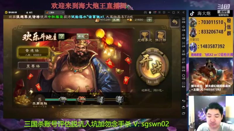 【2022-09-15 18点场】海大炮王o：晚点玩全扩斗地主