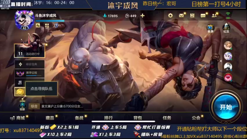 【2022-09-11 17点场】沐宇成风：【峡谷之巅】顶尖传说局把把C
