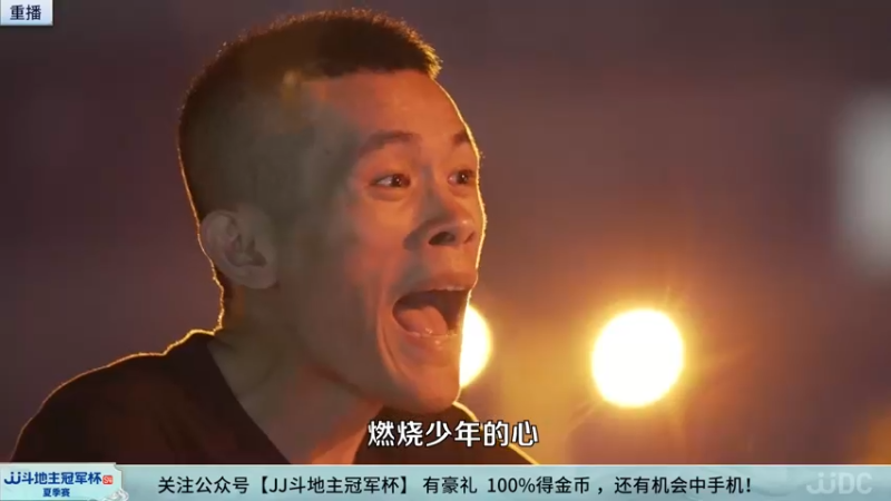 【2022-09-16 03点场】JJ斗地主官方：经典战役回顾 488743 488743