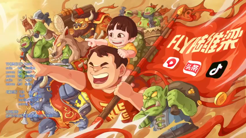 【2022-09-16 17点场】Flygogogogo：【直播】5点WSB线下赛~