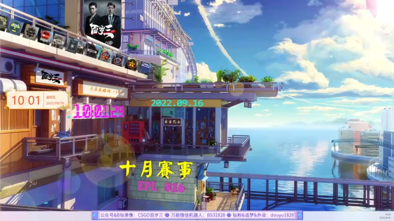 【2022-09-16 10点场】CSGO百岁三：黄金双倍 早起不为上分难道还为梦想吗