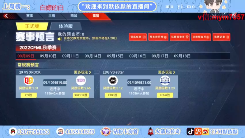 【2022-09-09 15点场】默依默：【星象活动试水】