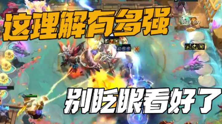 极限换阵容，超强理解！