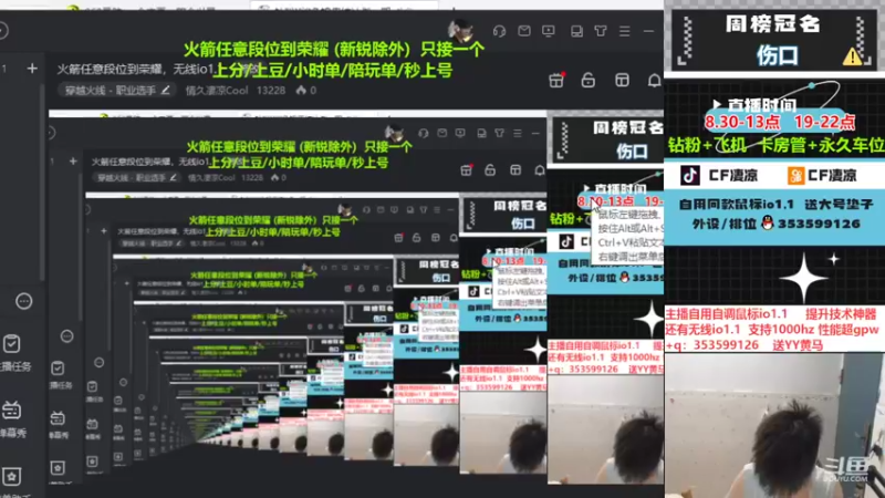【2022-09-16 09点场】情久凄凉Cool：火箭任意段位到荣耀，无线io1.1