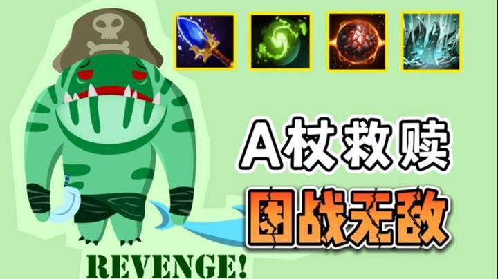 马甲A杖的救赎 FG化身团战永动机