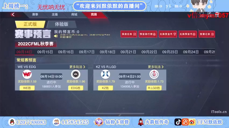 【2022-09-14 19点场】默依默：【癫疯赛冲刺中】