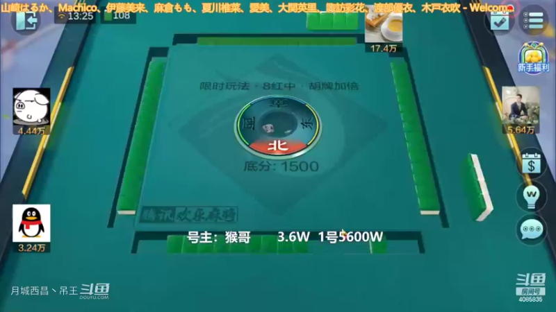 翻倍8红中，3W豆2把追梦5000W，但是最后还是白了