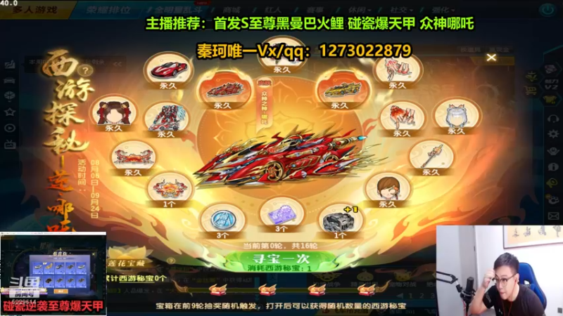 【2022-09-16 00点场】圆梦大师丶秦珂：碰瓷至尊爆天甲 至尊火鲤 搞起