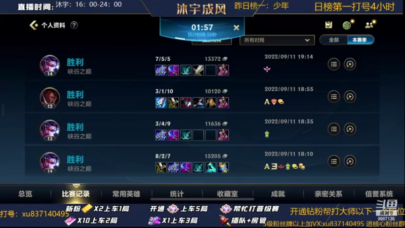 【2022-09-11 19点场】沐宇成风：【峡谷之巅】顶尖传说局把把C