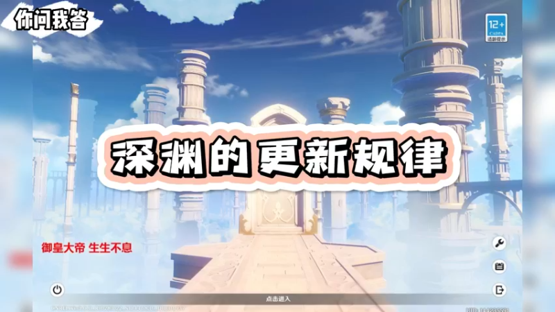 【原神】深渊的更新规律