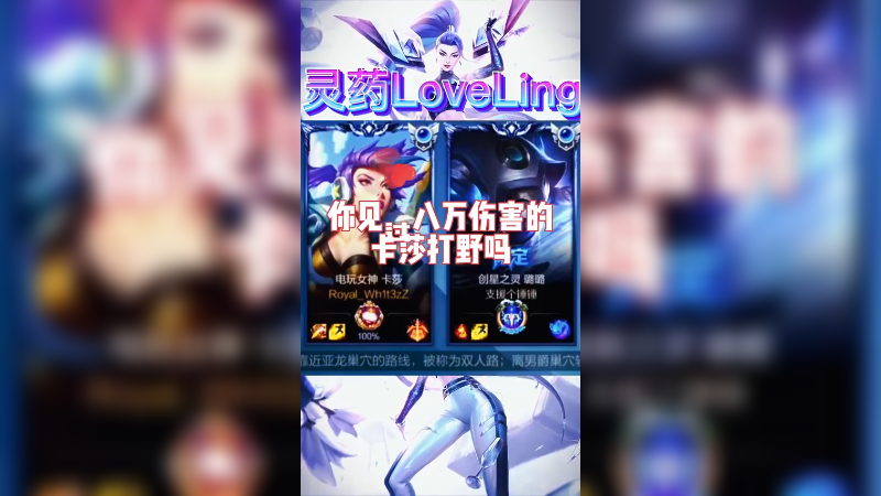 你见过八万输出的打野卡莎吗