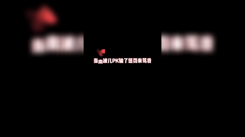 今天又是友谊结冰的一天