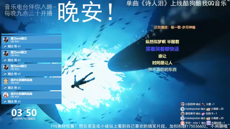【2022-09-16 03点场】杨一歌：杨一歌：及时听乐~11258