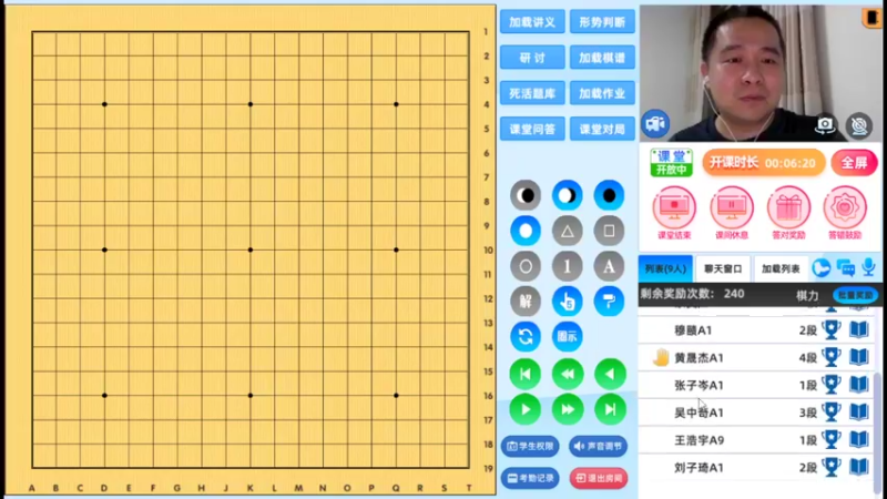 周五7点半高段班20220916围棋网课