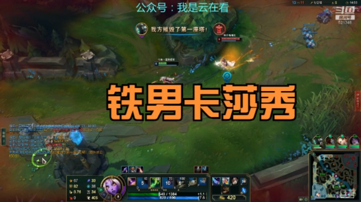 【英雄联盟】铁男真的肉，堵泉水也不慌