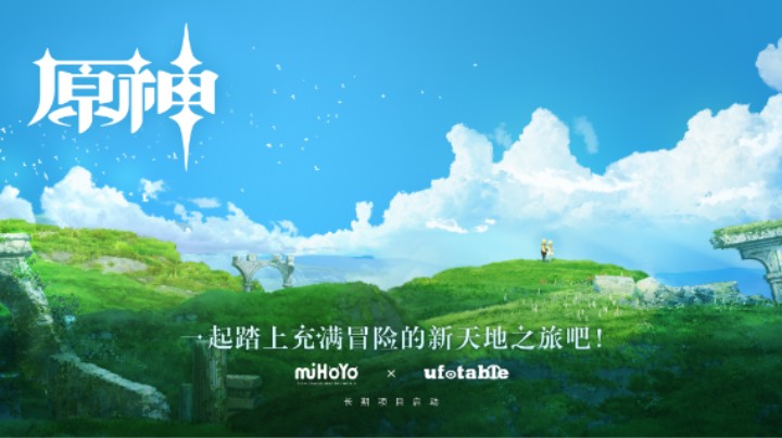 《原神》长期项目启动·概念PV
