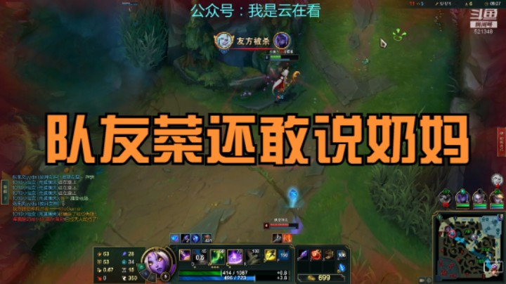 【英雄联盟】队友这么菜，还敢说奶妈？真搞笑
