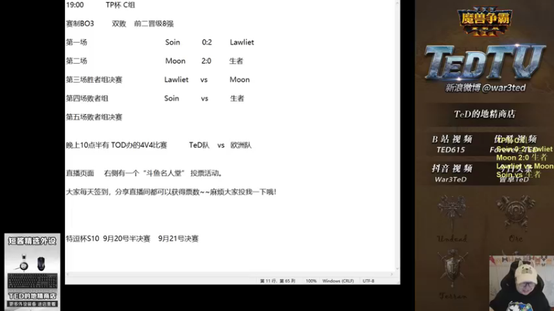【TED出品】TP杯C组胜决 Moon vs Lawliet 花果山之争