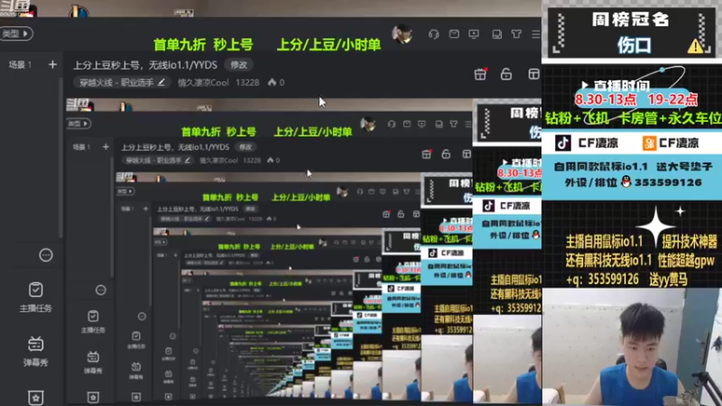 【2022-09-15 10点场】情久凄凉Cool：不排队秒上号上分上豆，无线io1.1