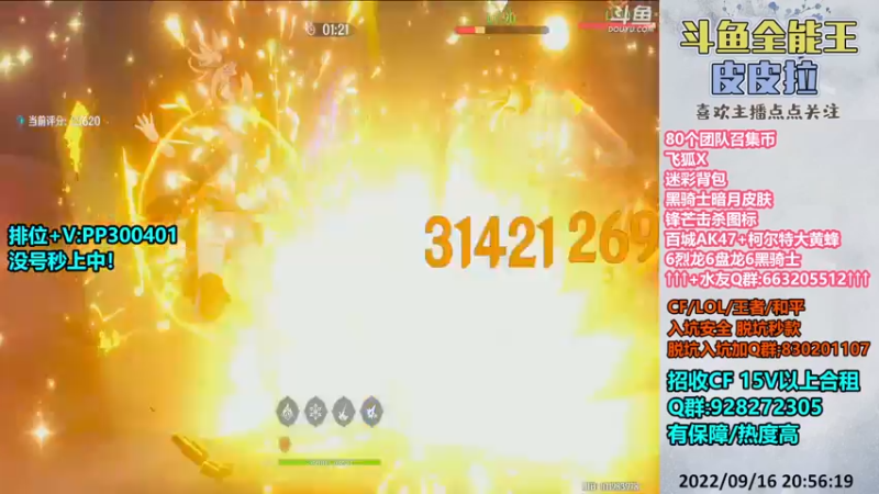 【2022-09-16 20点场】皮皮拉3004O1：皮皮拉:排位最高上分效率！