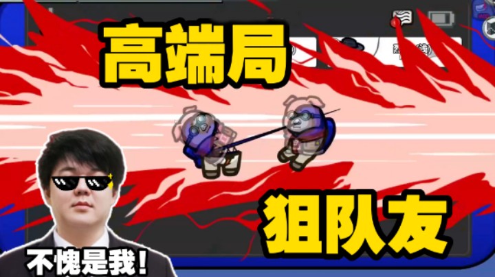 【刀圈狼人杀名场面】“狼人朋友们能不能玩的高端一点？”