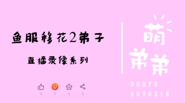 鱼服移花2弟子算功力