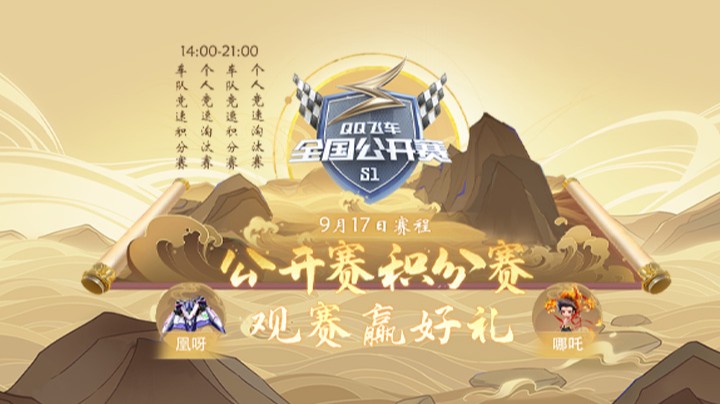 全国公开赛S1积分赛DAY1 第七场