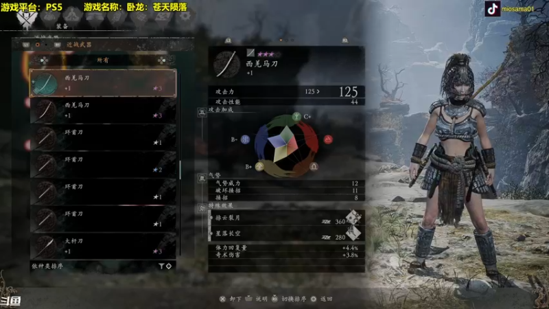 【2022-09-17 18点场】主播秋山澪丶：《卧龙：苍天陨落 》