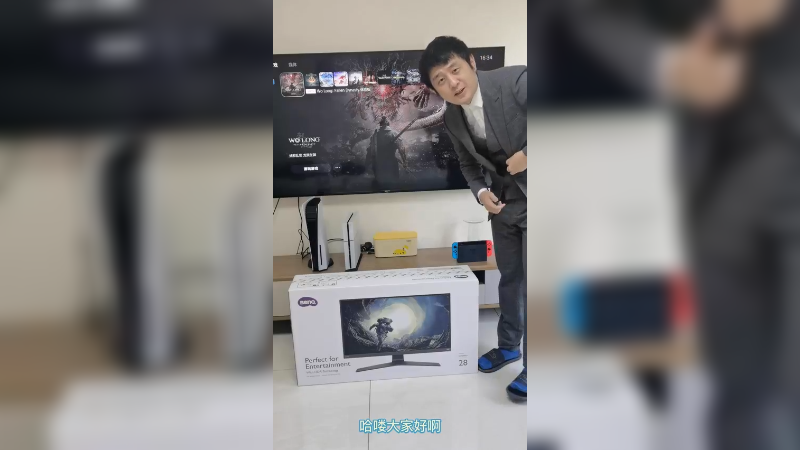 心心念的"明基EW2880U"显示器到了，这下不管是pc还是ps5的3a大作都能舒服的玩耍了。#BenQ #明基显示器  #ps5 #卧龙苍天陨落