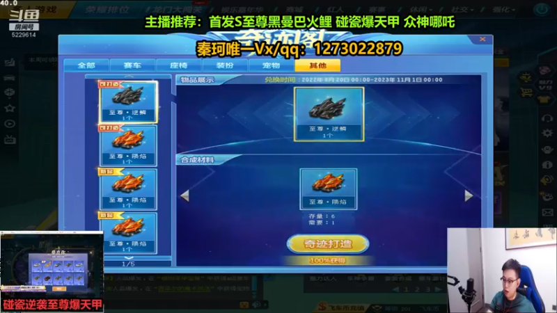 【2022-09-17 01点场】圆梦大师丶秦珂：碰瓷哪吒 至尊火鲤 爆天甲搞起