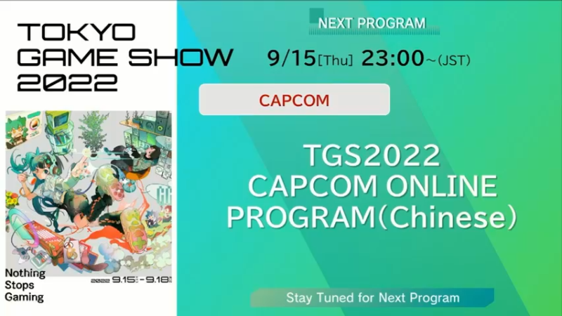 【2022-09-15 21点场】TGS东京电玩展：TGS2022 东京电玩展