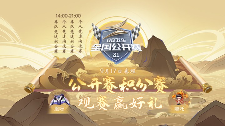 全国公开赛S1积分赛DAY1 第三场（下）