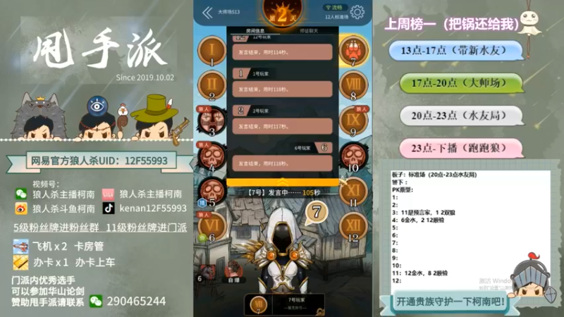 【2022-09-17 08点场】甩手派丨柯南：狼人杀柯南小讲堂#狼人杀官方#