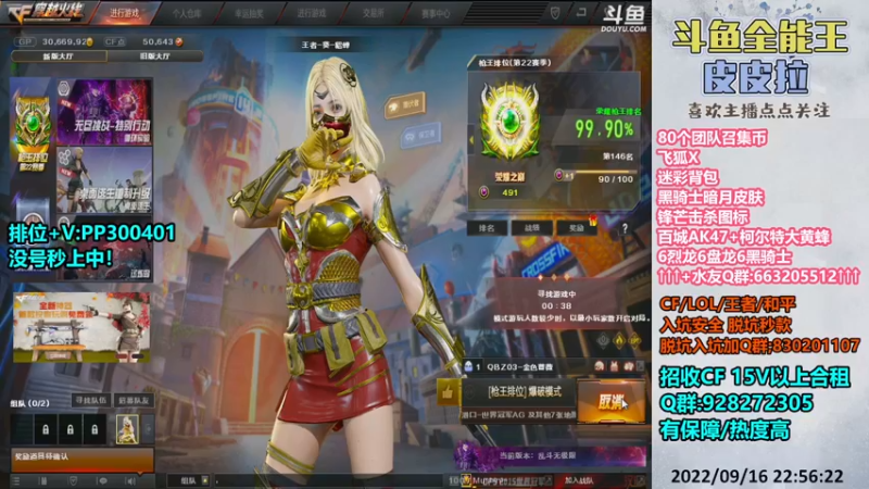 【2022-09-16 22点场】皮皮拉3004O1：皮皮拉:排位最高上分效率！