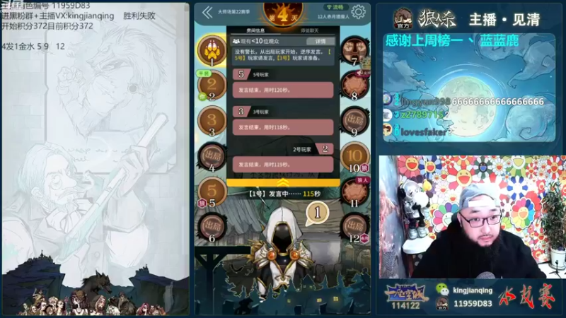 【2022-09-16 16点场】见清king：胡子不哭，冲！#狼人杀官方#