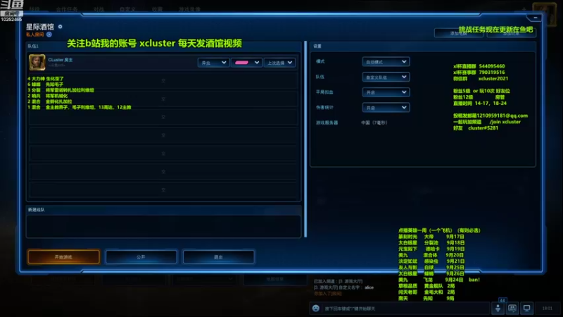 【2022-09-16 18点场】xcluster：星际酒馆，今晚8点xl杯
