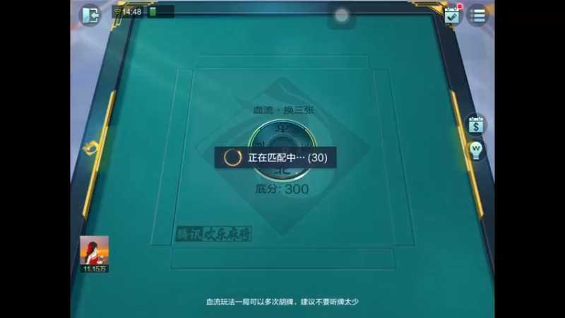 欢乐麻将：上家吃胡2倍（1）