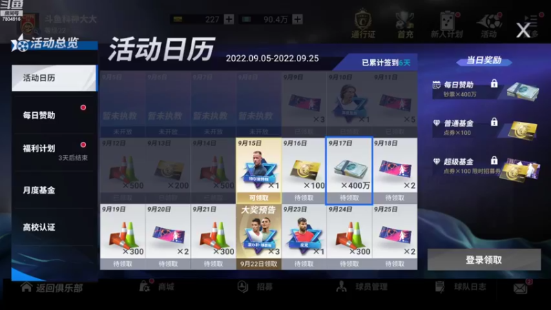 【2022-09-15 08点场】DY科神大大：绿茵信仰PC测试体验