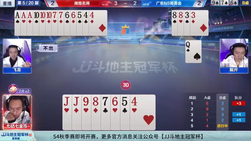 【2022-09-16 23点场】JJ斗地主官方：经典战役回顾 488743 488743