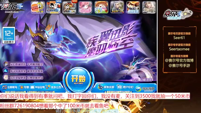 【2022-09-16 12点场】赛尔王007：赛尔号PVE和PVP