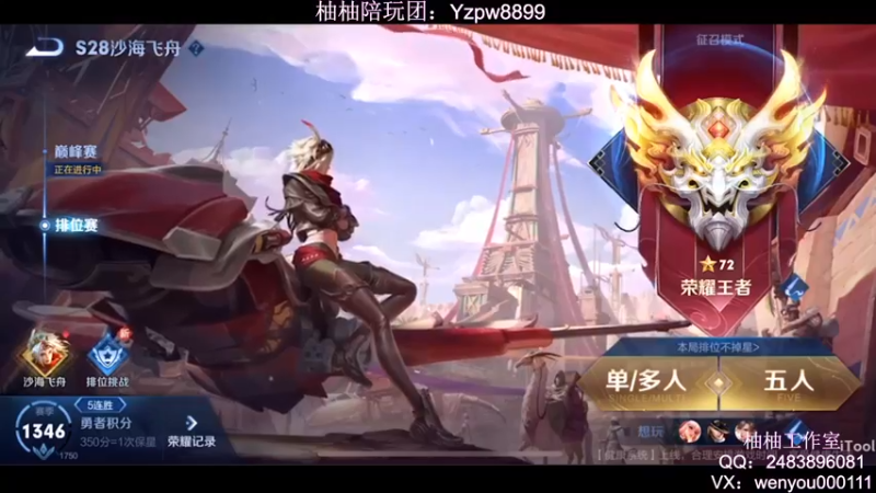 【2022-09-17 20点场】温柚：QQ区巅峰赛2400分冲前10！冲冲冲