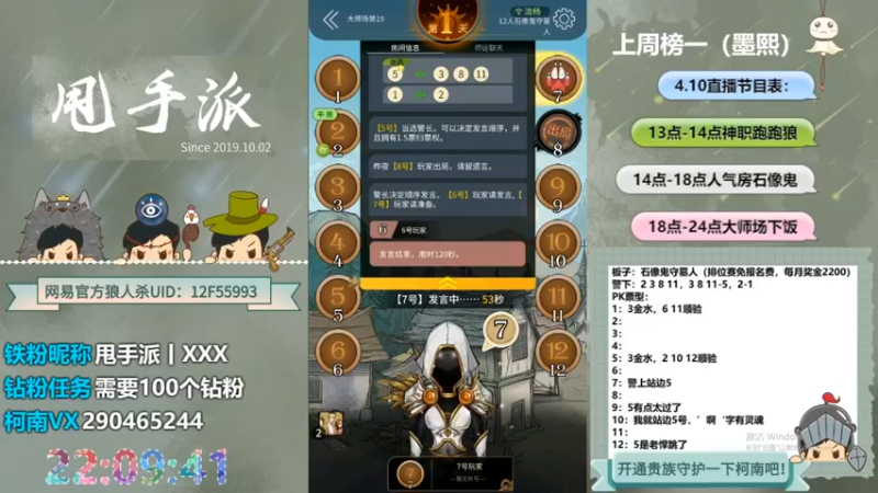 【2022-09-17 04点场】甩手派丨柯南：狼人杀柯南小讲堂#狼人杀官方#