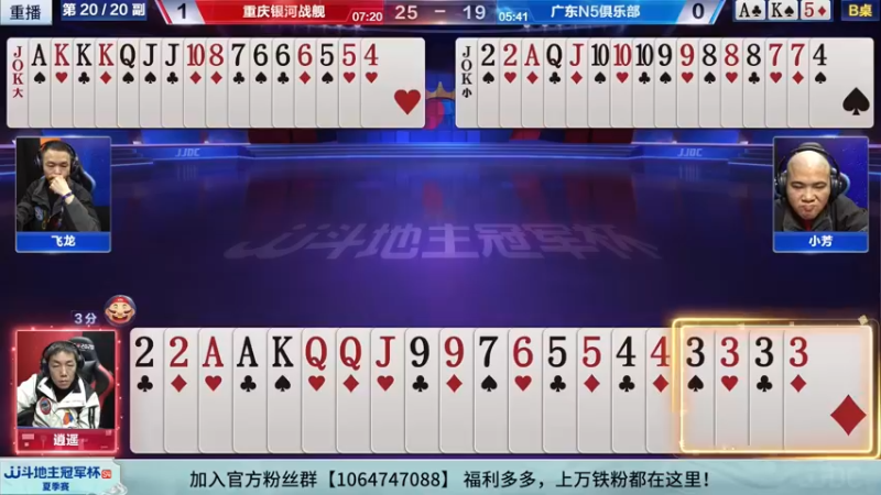 【2022-09-17 15点场】JJ斗地主官方：经典战役回顾 488743 488743