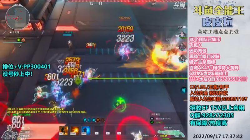 【2022-09-17 17点场】皮皮拉3004O1：皮皮拉:排位最高上分效率！