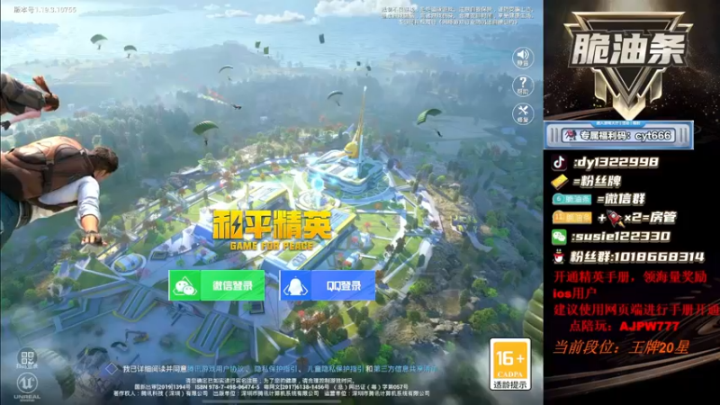 【2022-09-17 18点场】脆油条丷：【12星单人四排】