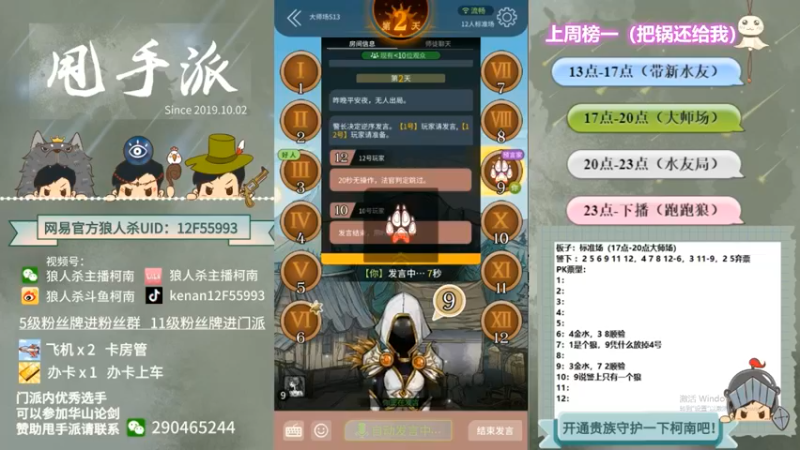 【2022-09-16 06点场】甩手派丨柯南：狼人杀柯南小讲堂#狼人杀官方#