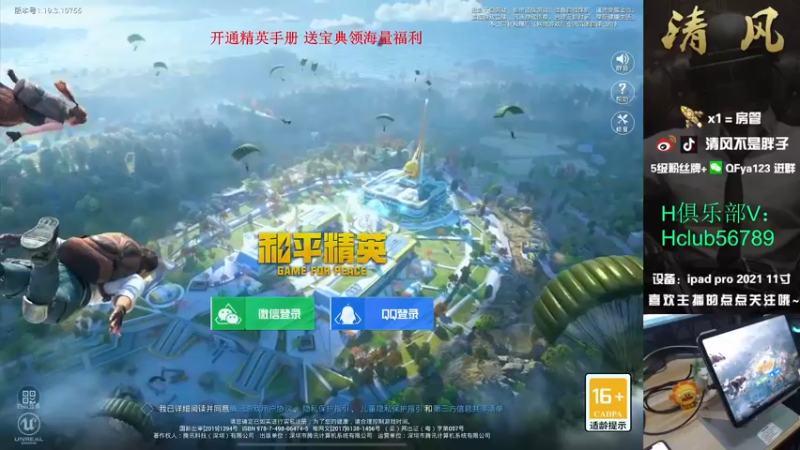 【2022-09-17 12点场】清风不是胖子：【王牌13星1v4 今天很猛！乱杀】
