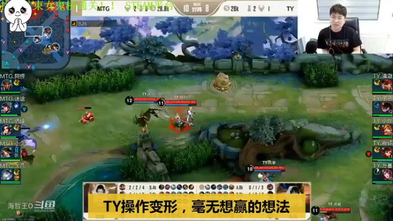 【王者挑战者杯】张角：TY毫无赢的希望，操作严重变形，被MTG虐杀